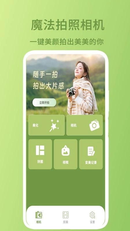 魔法拍照相机