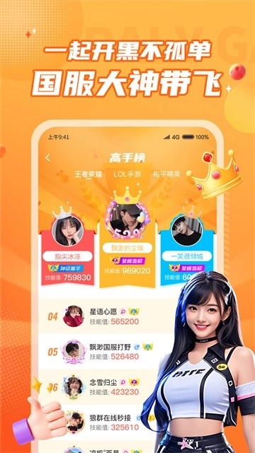 小鹿组队电竞陪玩