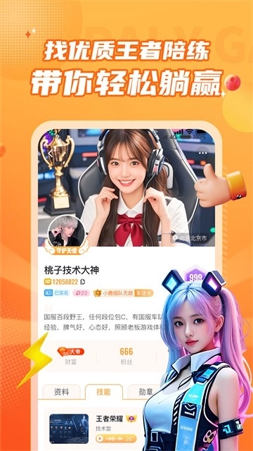 小鹿组队电竞陪玩