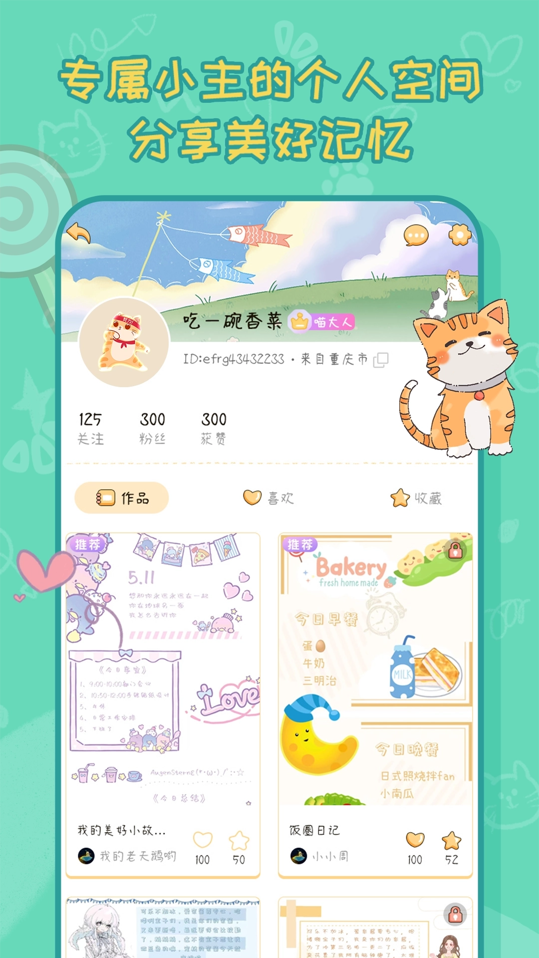 手帐喵