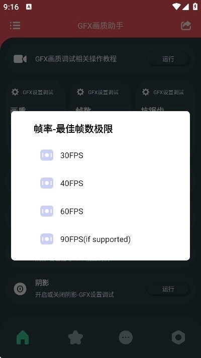 GFX画质助手中文版下载