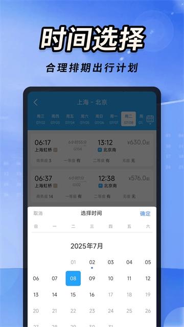 火车高铁票大管家免费版下载