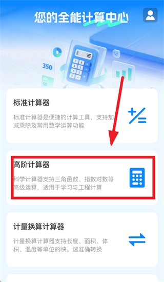 手机计算器正版软件下载