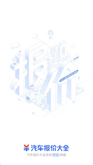 汽车报价大全官方版下载
