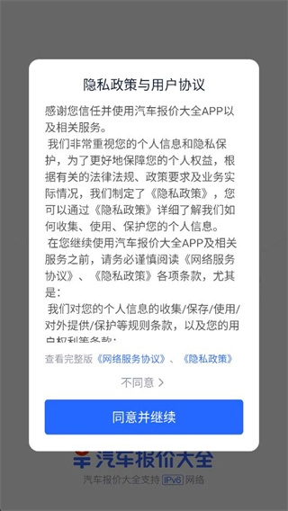 汽车报价大全官方版下载