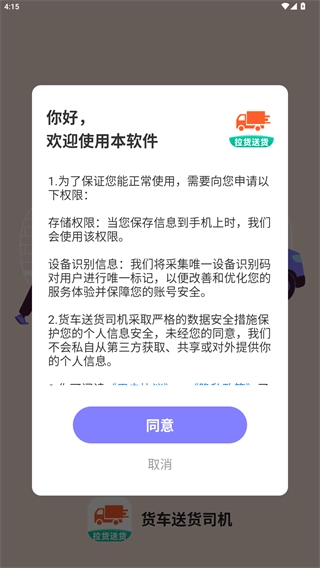 货车送货司机平台app下载