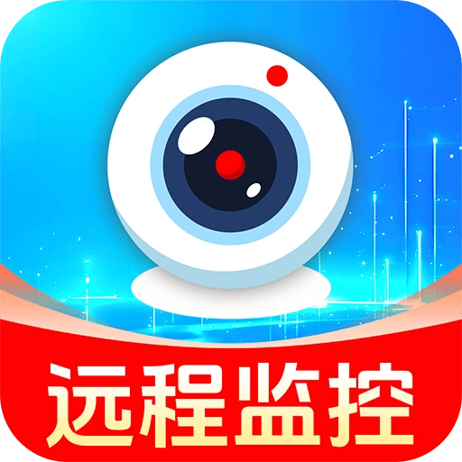手机摄像头监控看家