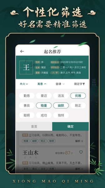 取名字中文版下载