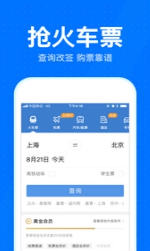 智行火车票软件下载