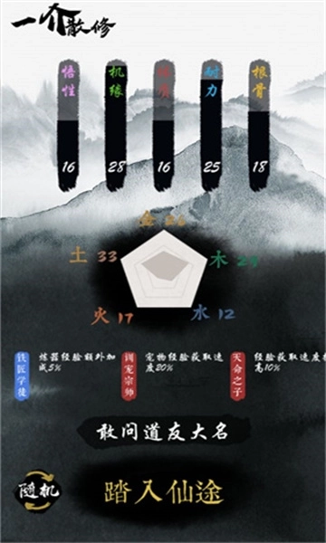 一介散修最新版下载