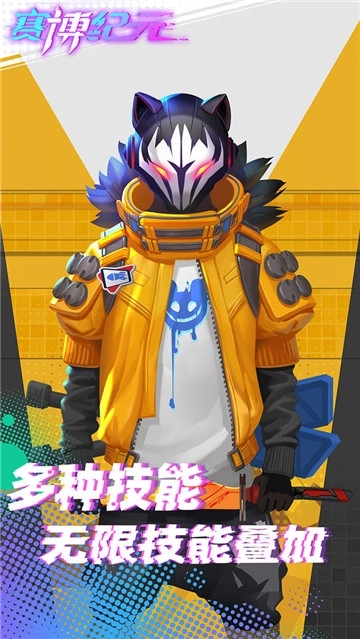 赛博纪元手游下载