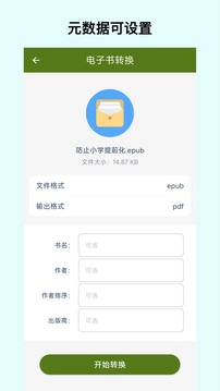 电子书格式转换器