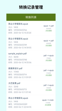 电子书格式转换器