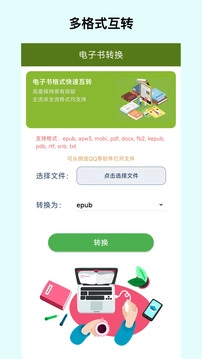 电子书格式转换器