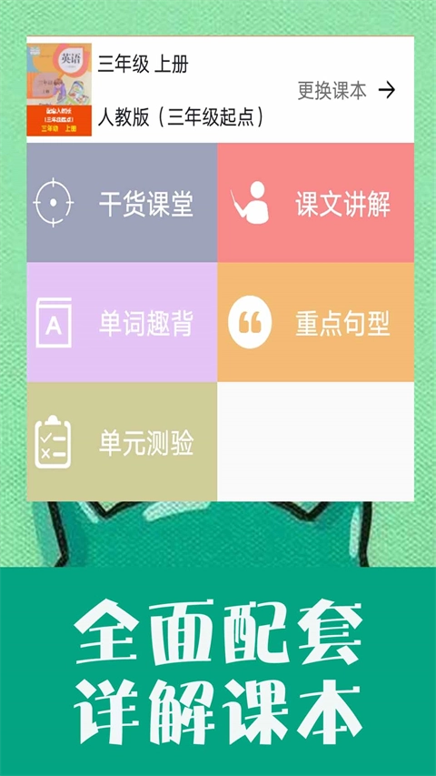 小学英语同步