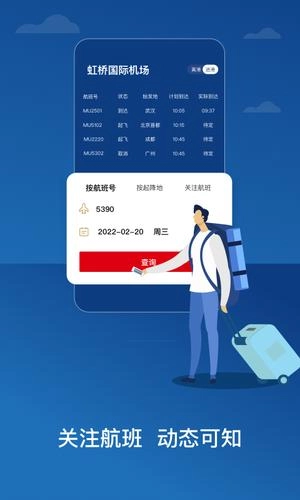 东方航空免费版软件下载
