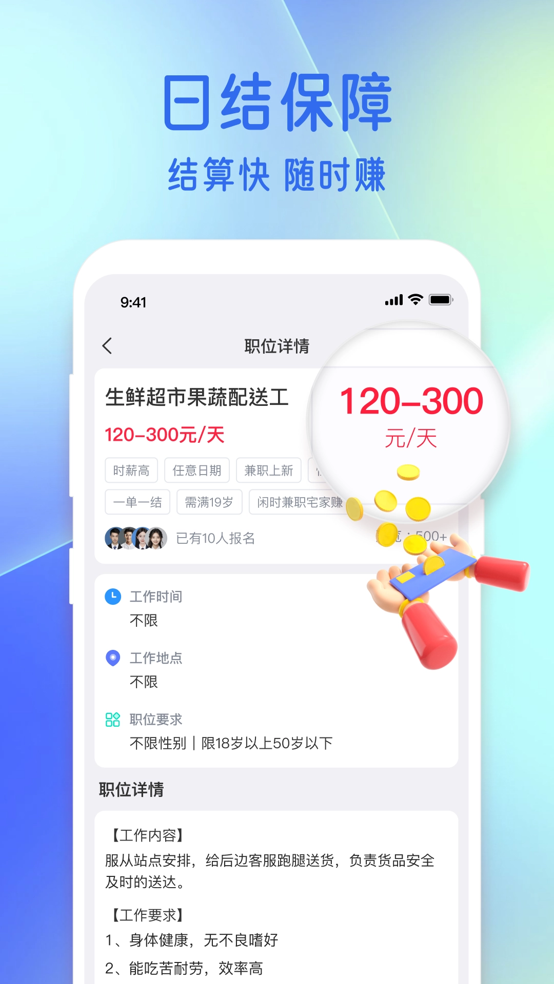 牛马兼职正版下载