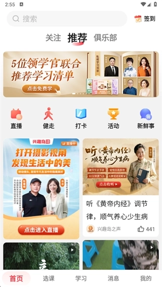 兴趣岛最新版免费下载
