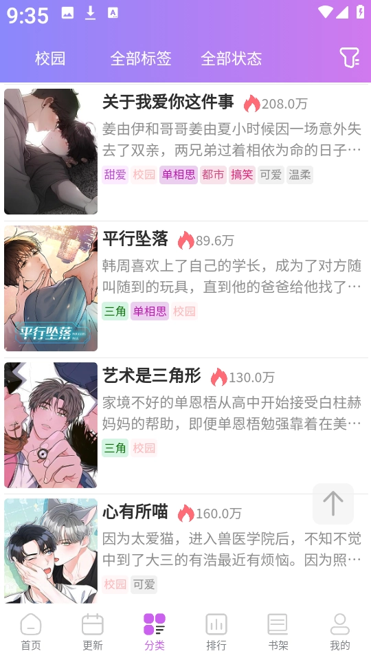 幻漫漫画最新版安装包下载