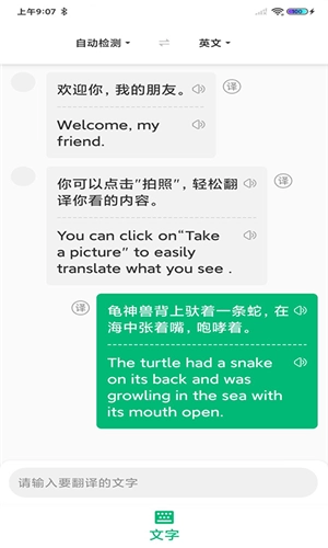 环球翻译官安装下载