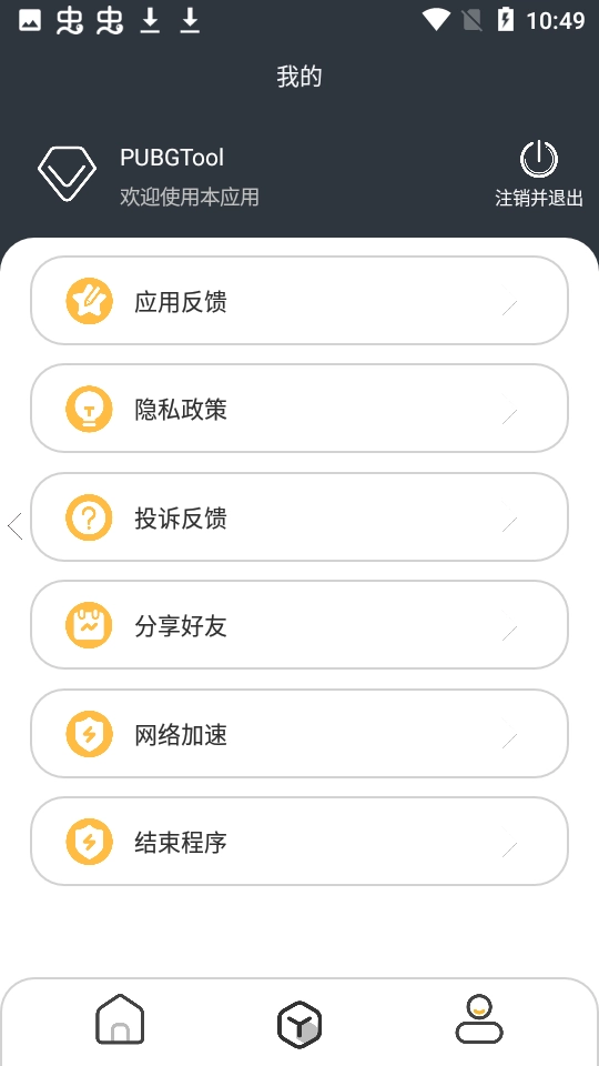 pt画质助手120帧安卓免费
