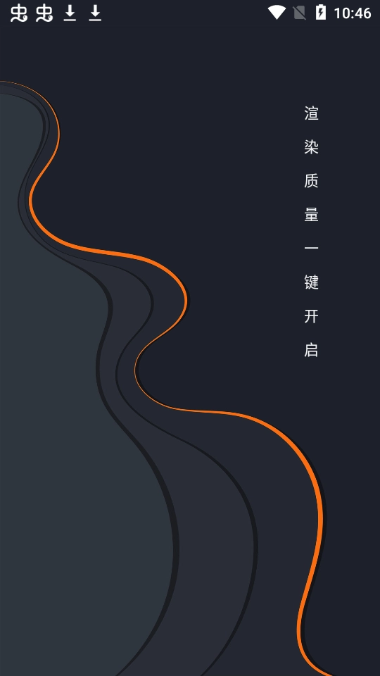 pt画质助手120帧安卓免费