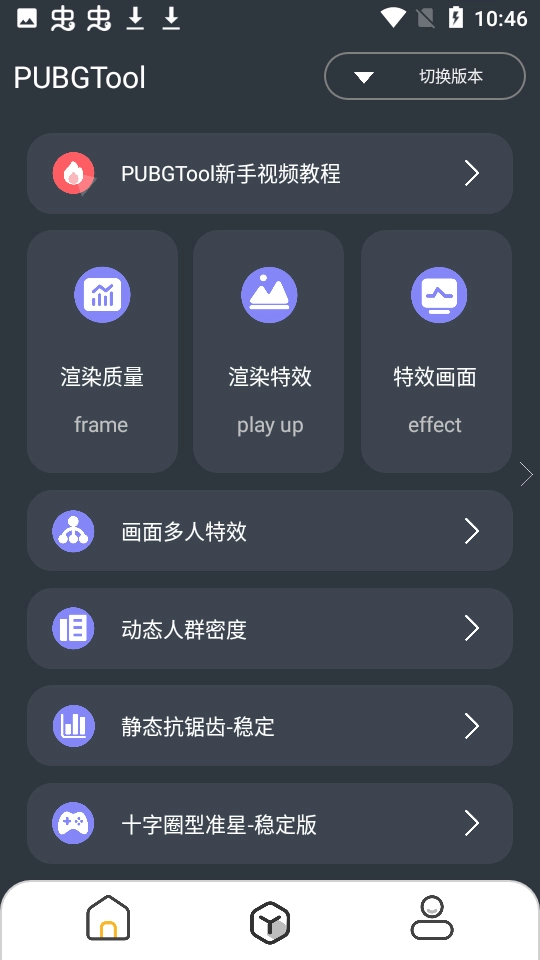 pt画质助手120帧安卓免费