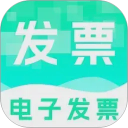 电子发票管理帮手