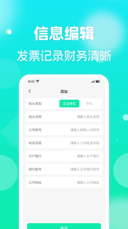 电子发票管理帮手