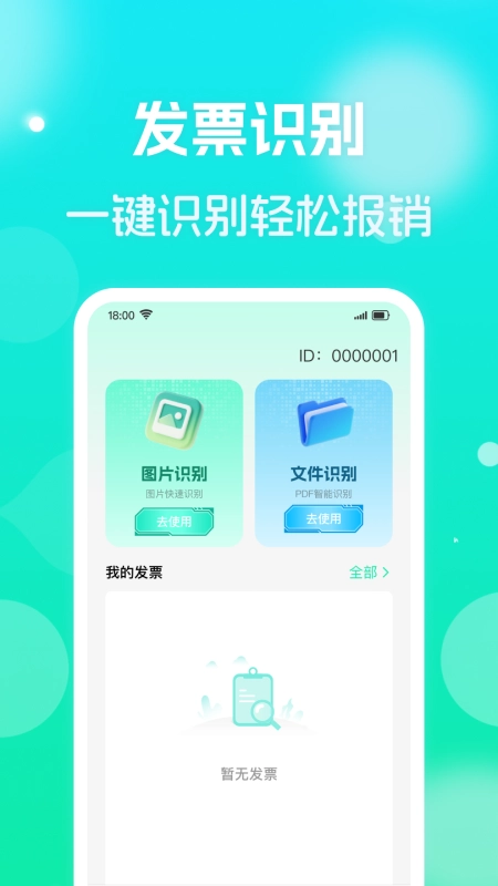 电子发票管理帮手