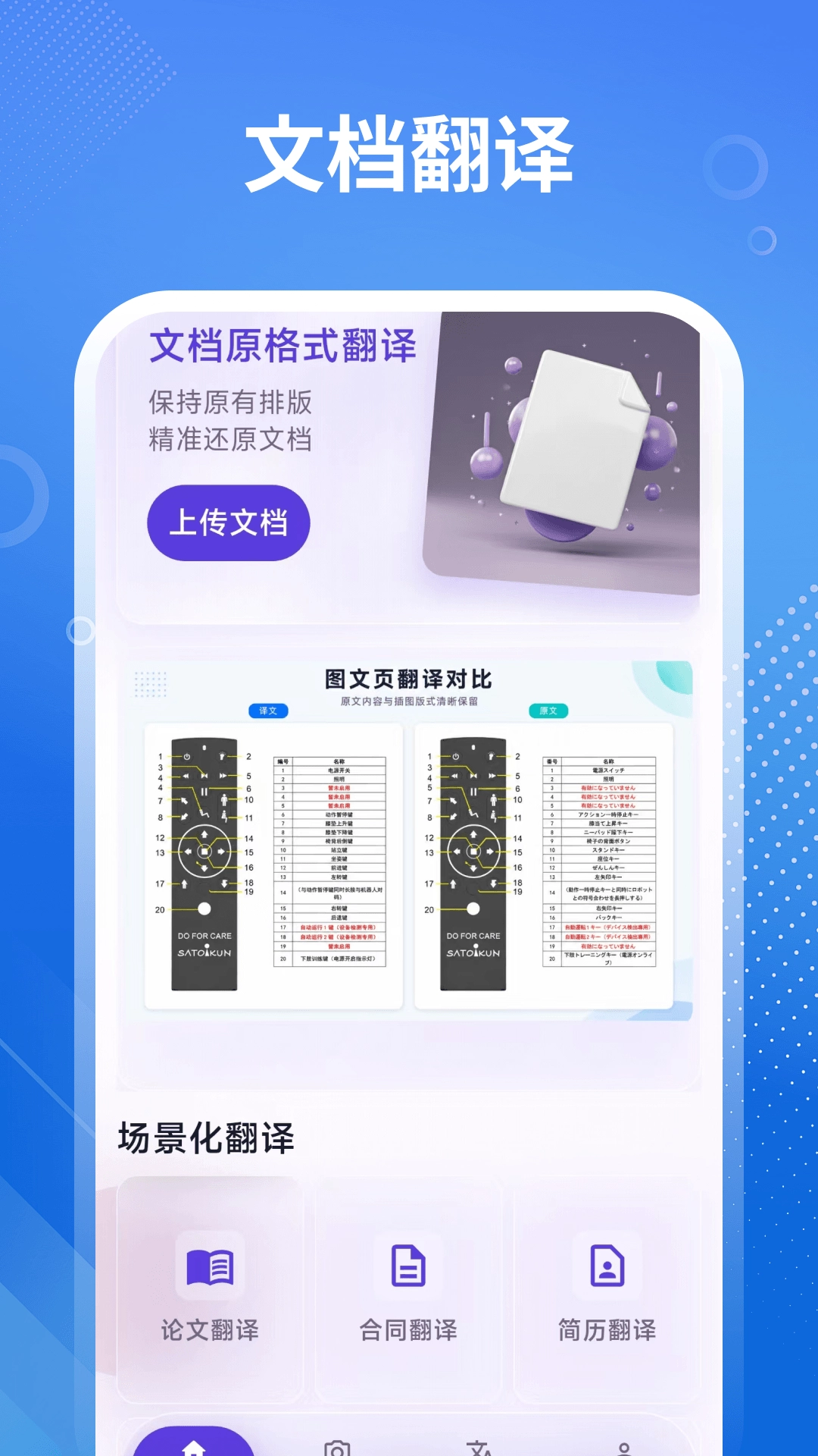 翻译官