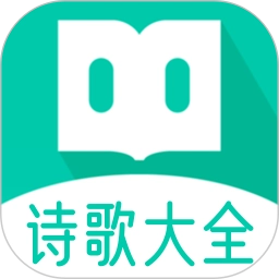 诗歌大全