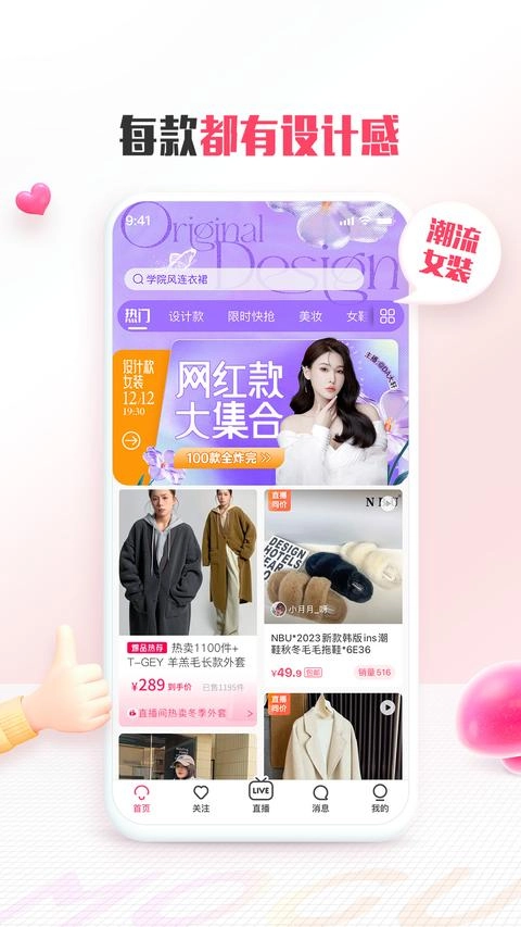蘑菇街最新版手机下载
