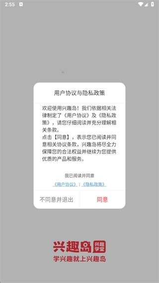 兴趣岛最新版免费下载