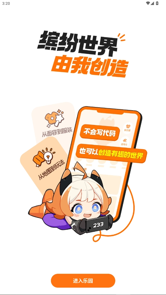 233游戏乐园安装免费游戏