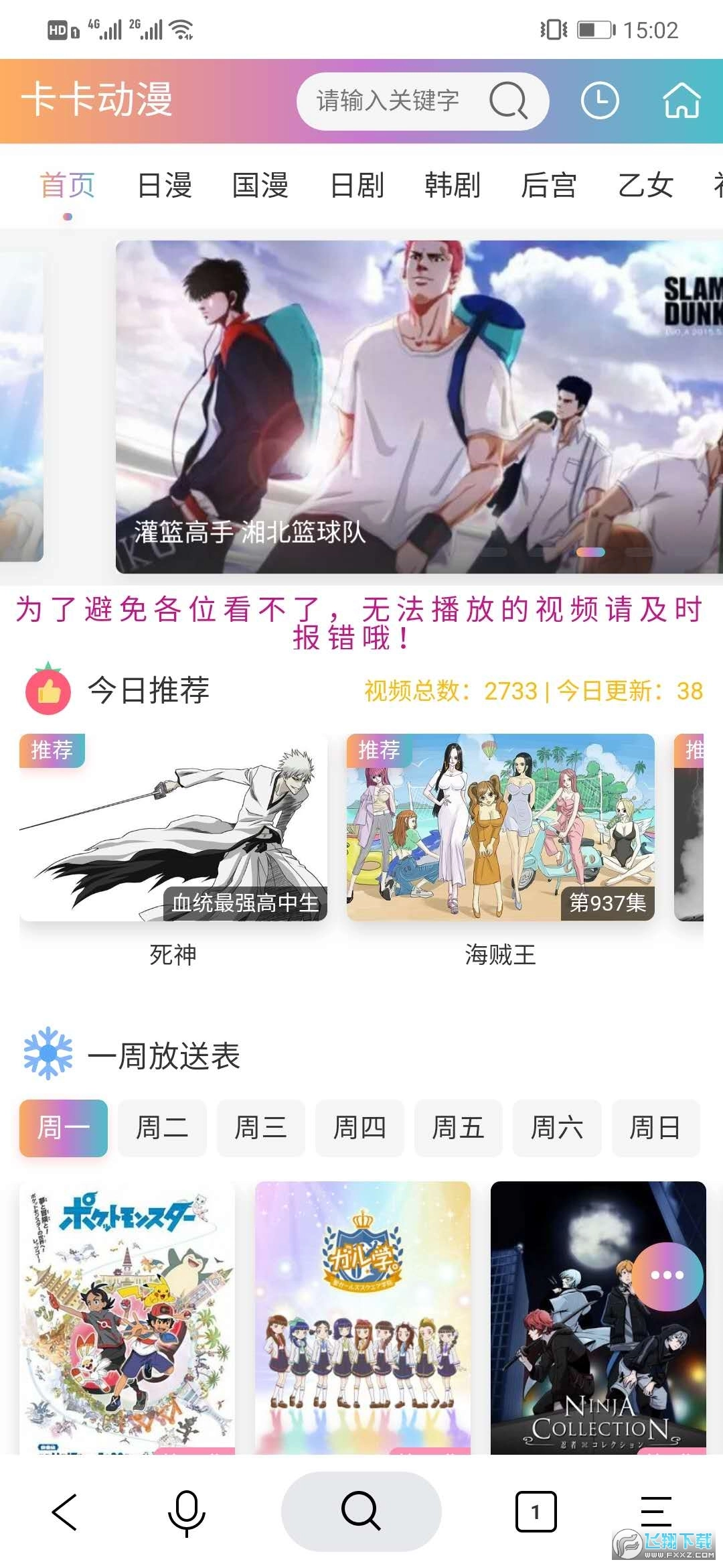 卡卡动漫最新版