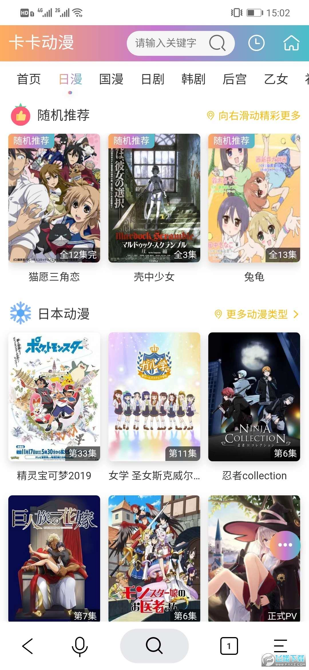 卡卡动漫最新版