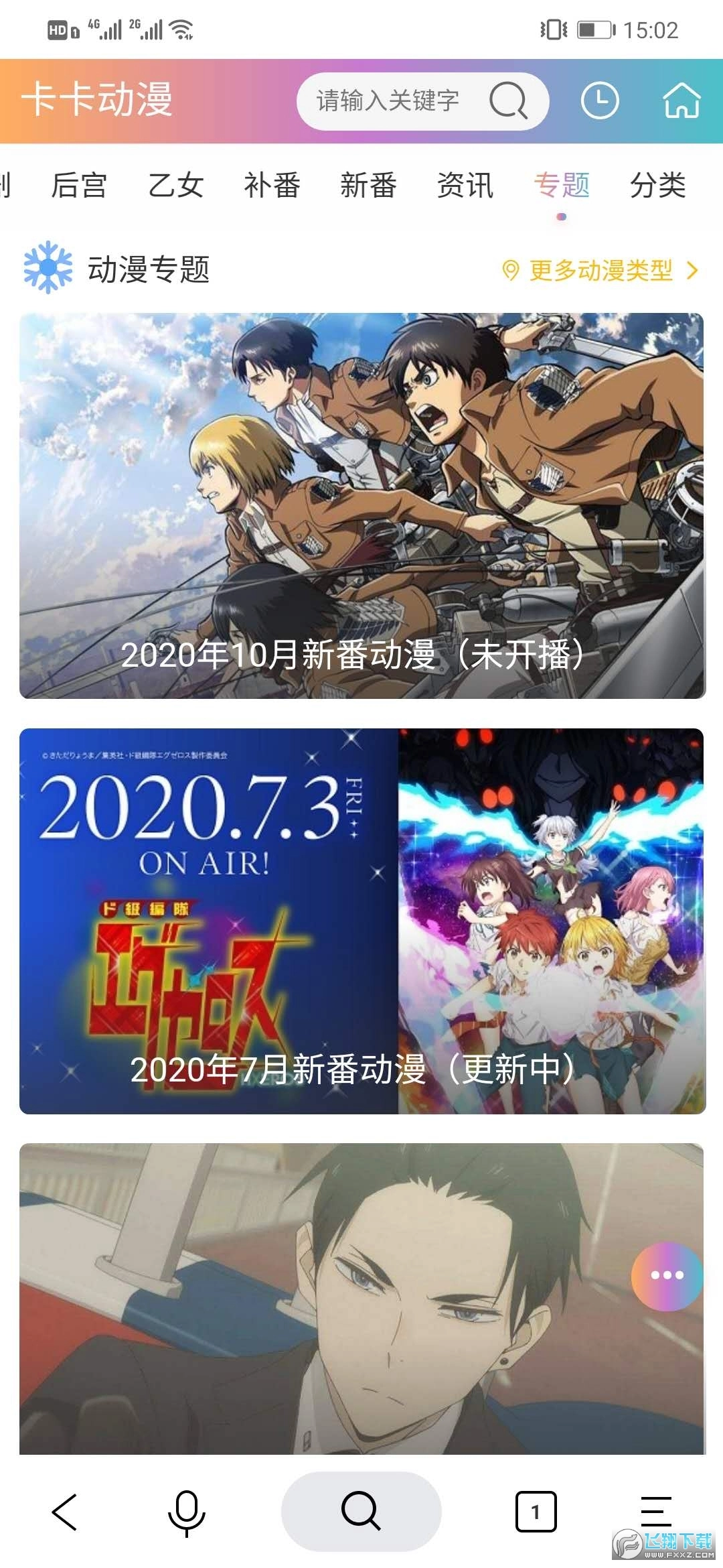 卡卡动漫最新版
