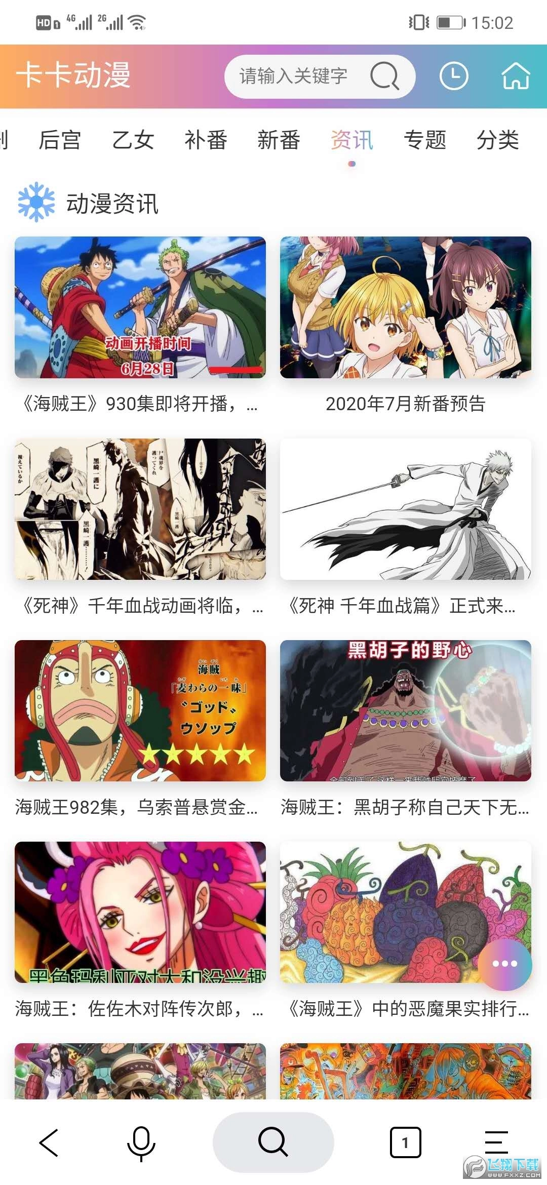 卡卡动漫最新版