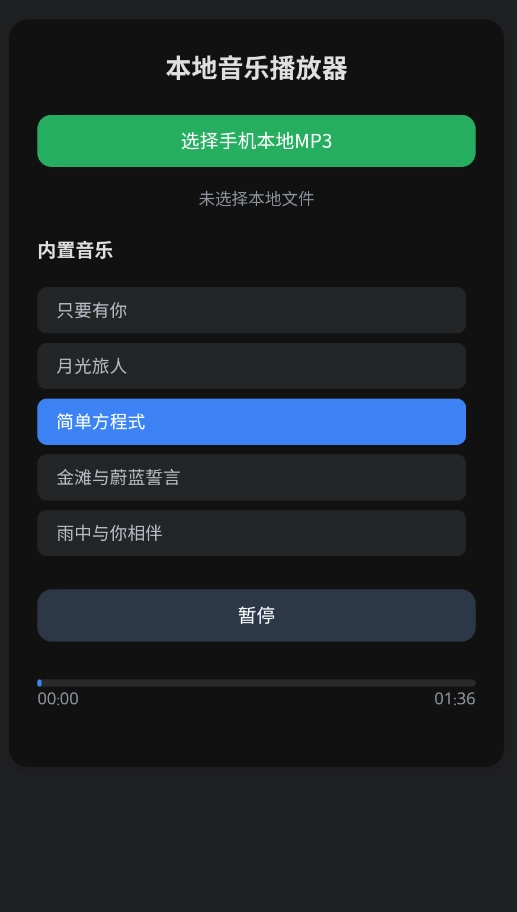 本地音乐播放器手机版
