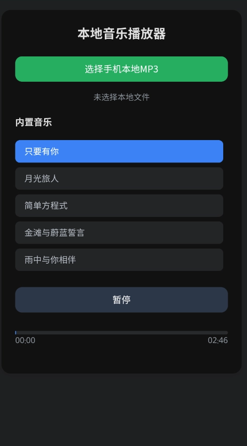 本地音乐播放器手机版