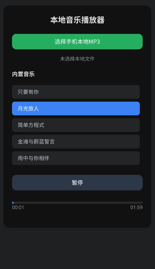 本地音乐播放器手机版