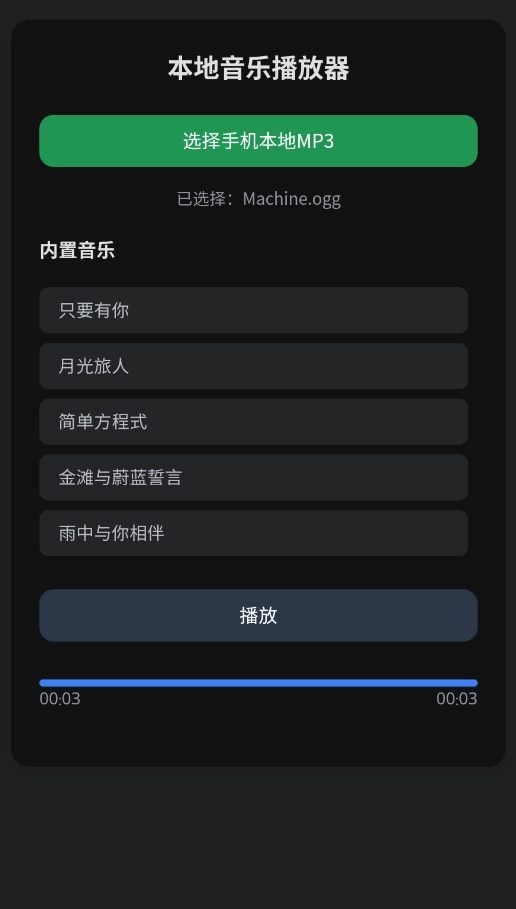 本地音乐播放器手机版