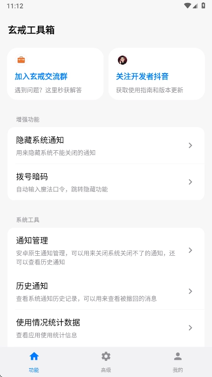 玄戒工具箱最新版安装下载