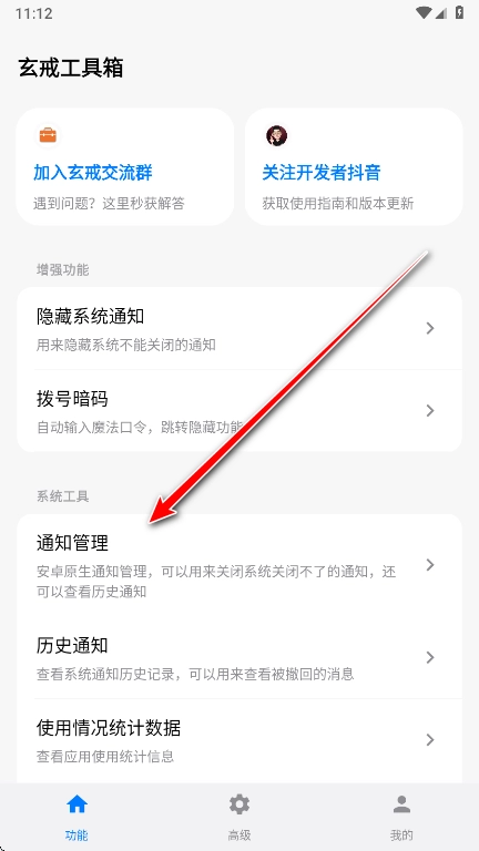 玄戒工具箱最新版安装下载