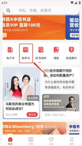 中信书院完整版下载