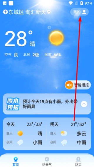 易奇天气预报免费版app下载
