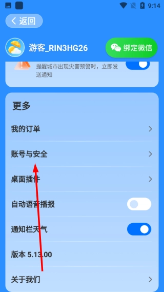 易奇天气预报免费版app下载