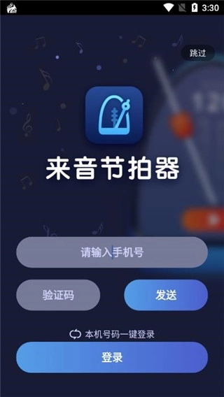 来音节拍器正版安卓下载