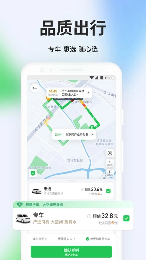 曹操出行手机版安卓下载